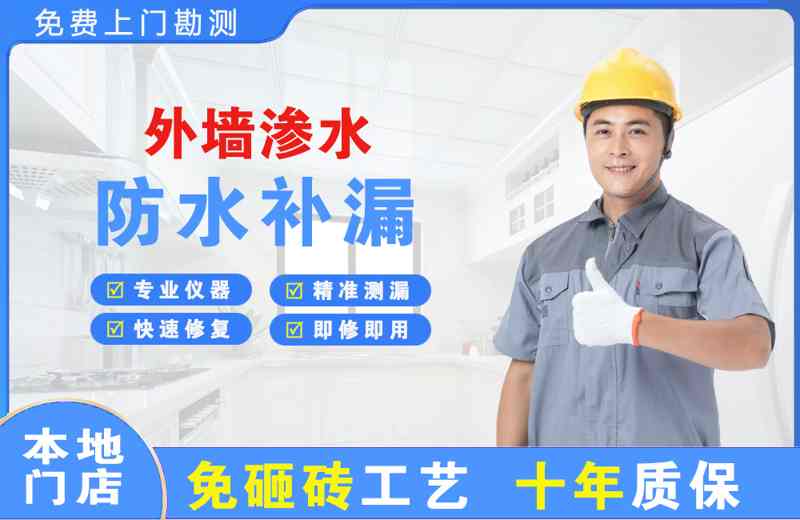 高唐外墙渗水维修